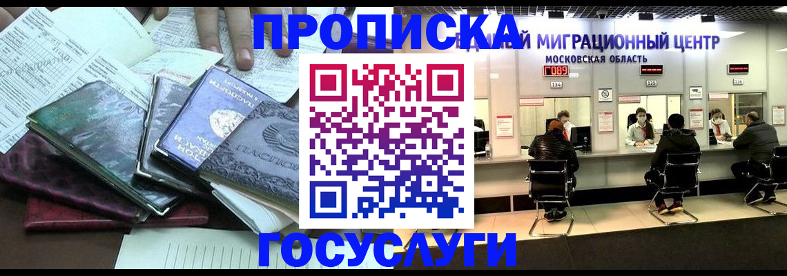 временная регистрация адрес в Геленджике